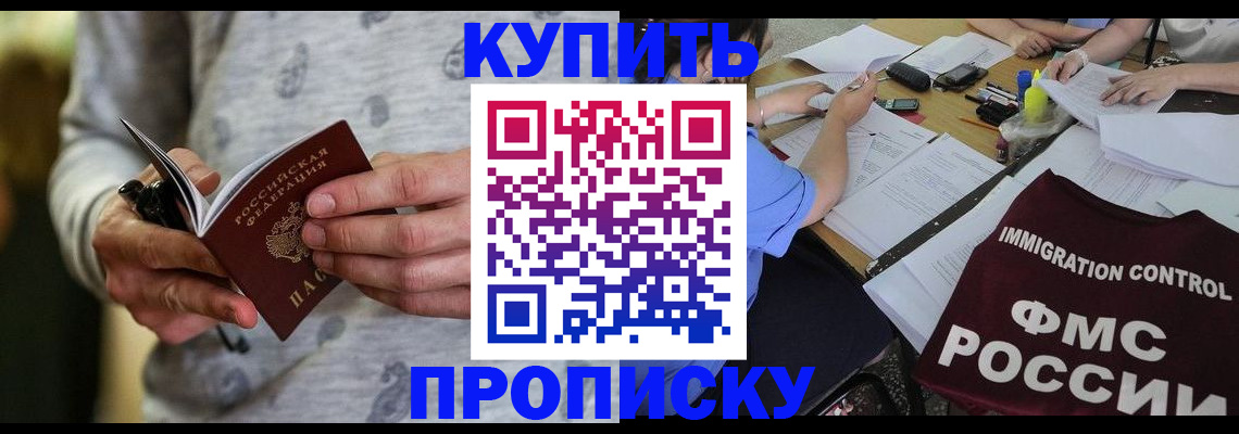 прописка в Светлом