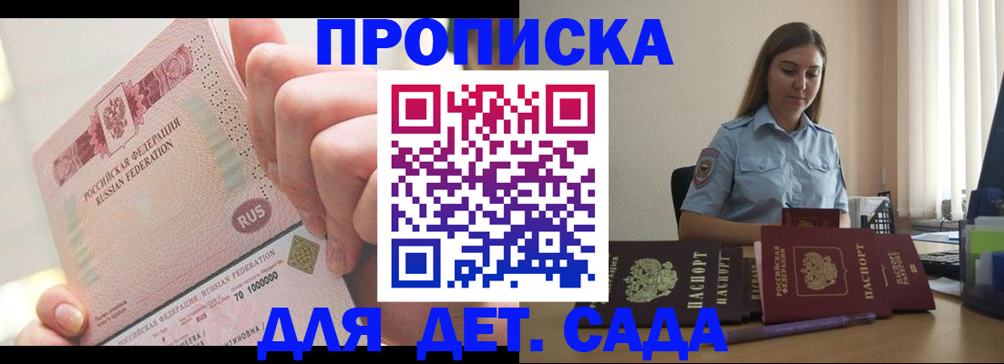 временная регистрация для всех в Светлом